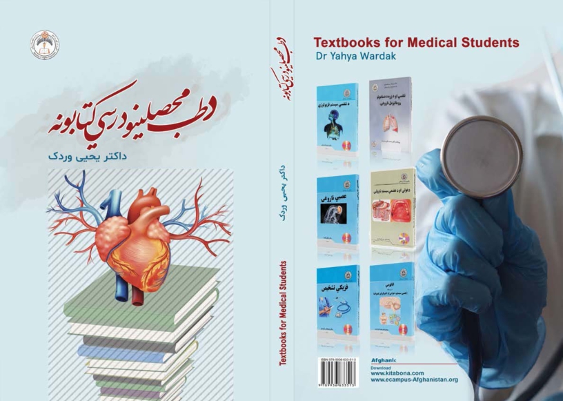 Textbooks for Medical Students